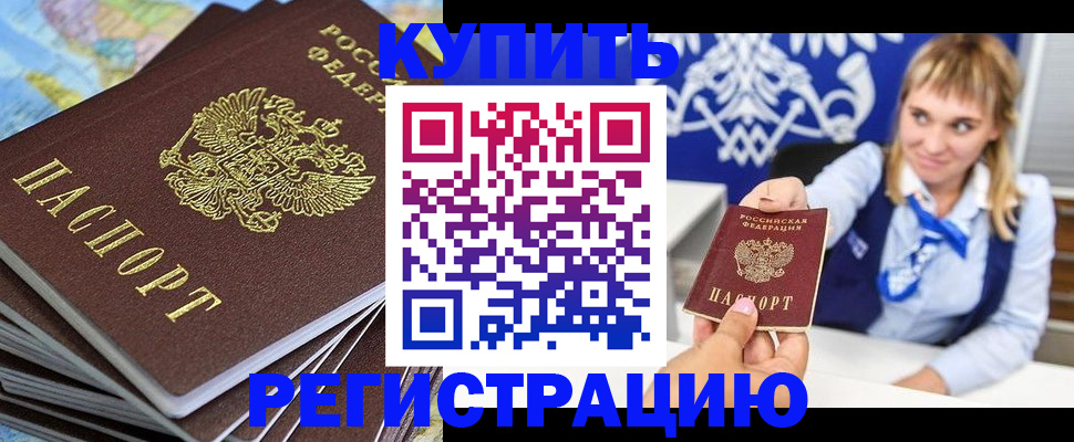 временная регистрация в квартире в Краснокаменске