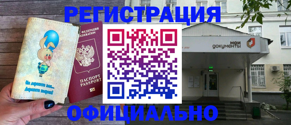 временная регистрация в квартире в Краснокаменске