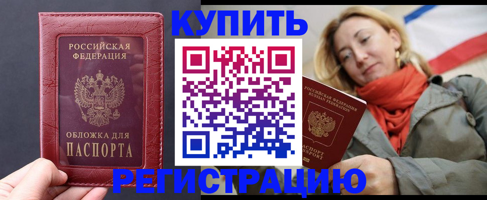 прописка для школы в Краснокаменске