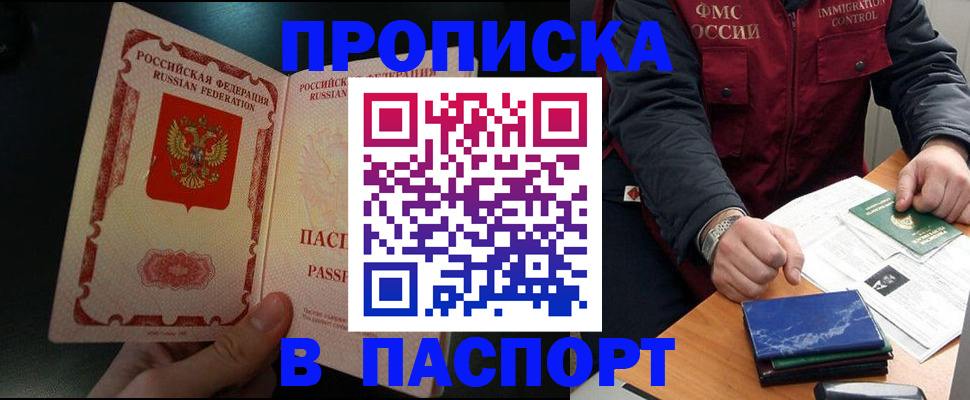 где прописаться в Краснокаменске