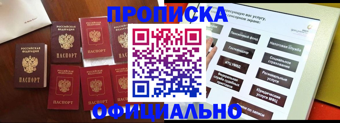 прописка ребенка в Краснокаменске