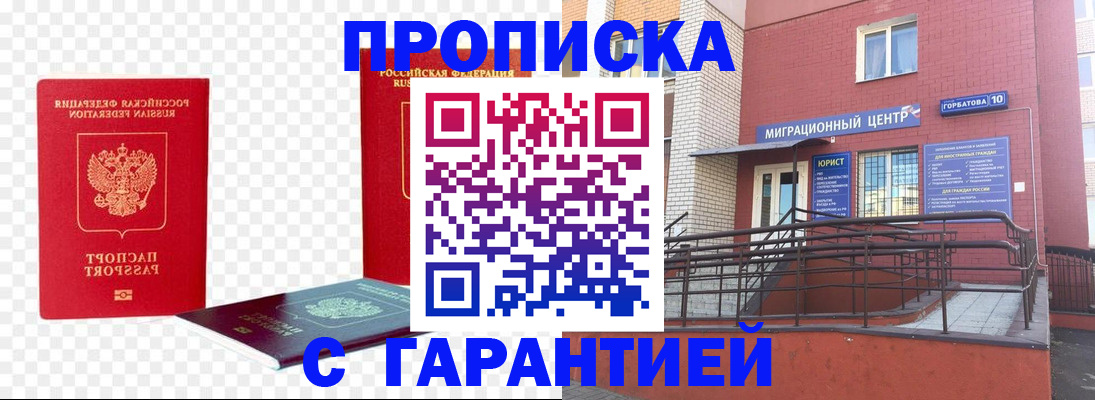 где прописаться в Краснокаменске