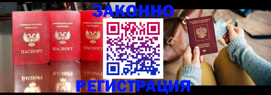 прописка в Краснокаменске