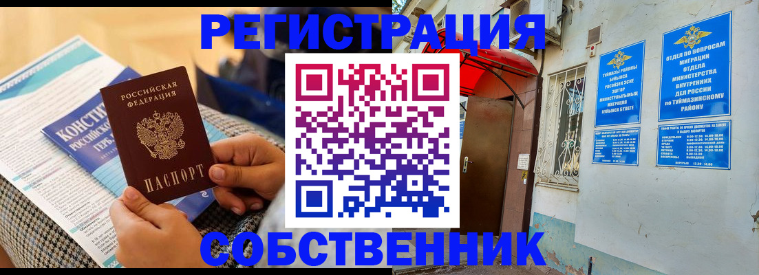 прописка законно в Краснокаменске